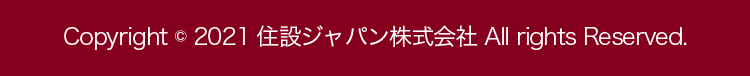 Copyright 2021 住設ジャパン株式会社 All rights Reserved.
