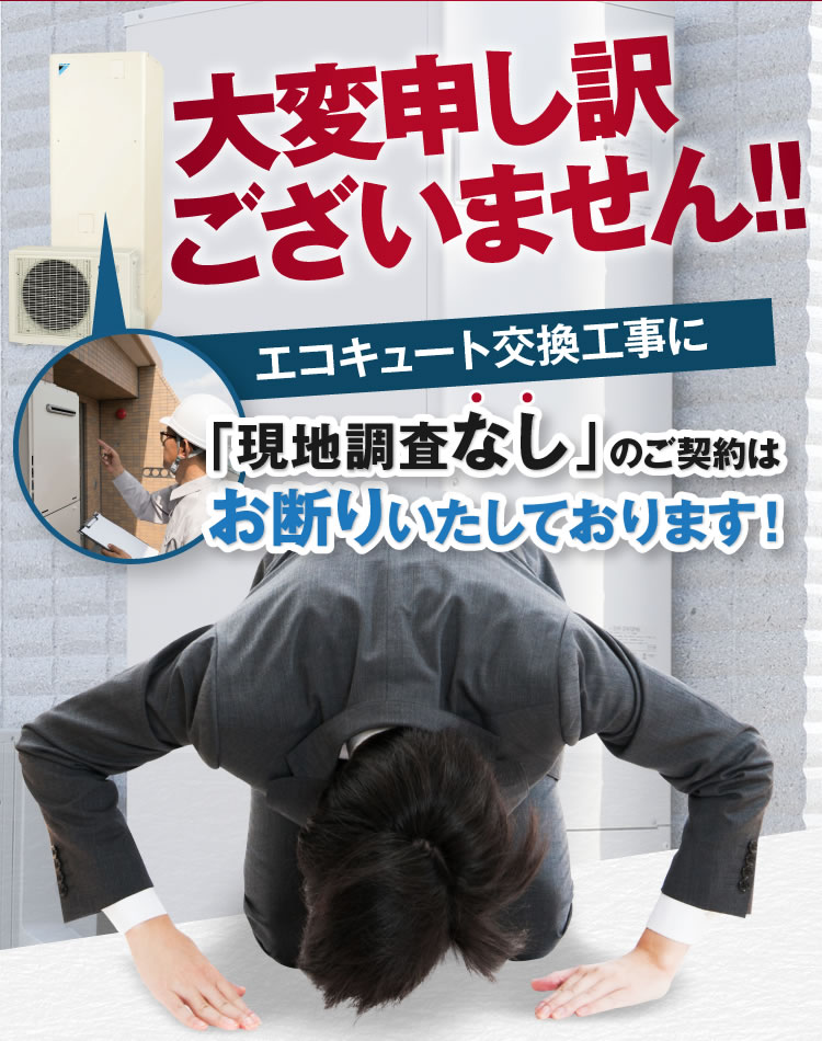大変申し訳ございません!!「現地調査なし」のご契約はお断りいたしております！