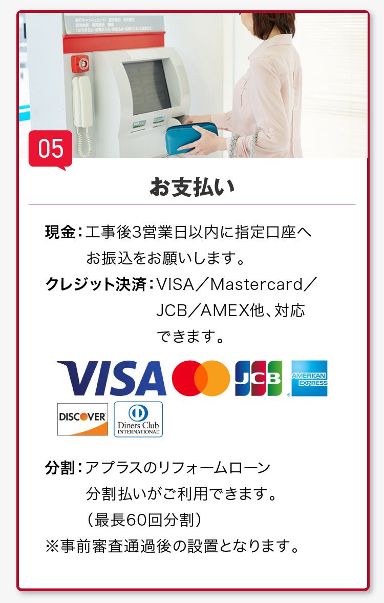 05.お支払い
