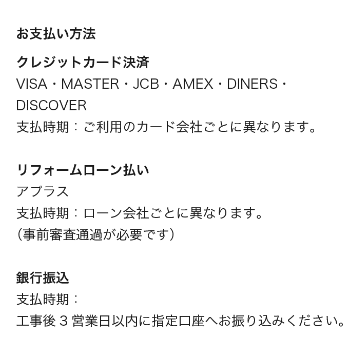 お支払方法