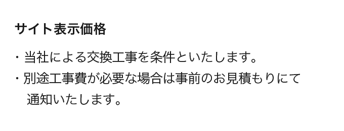 サイト表示価格