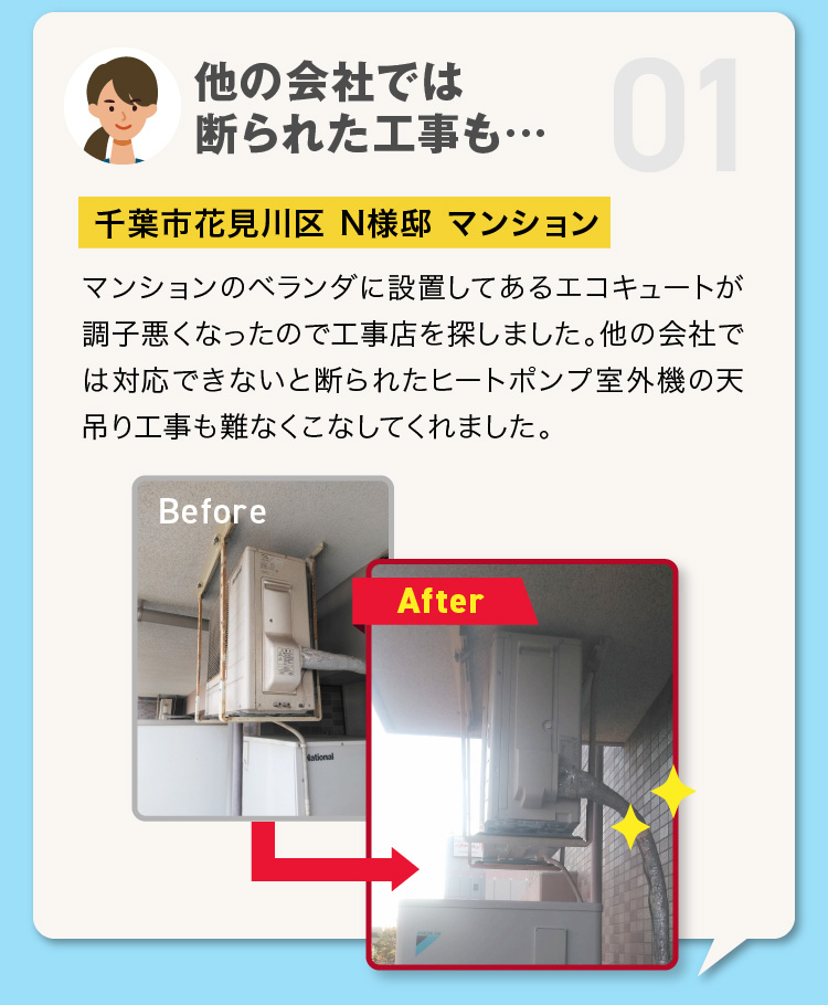 他の会社では断られた工事も…